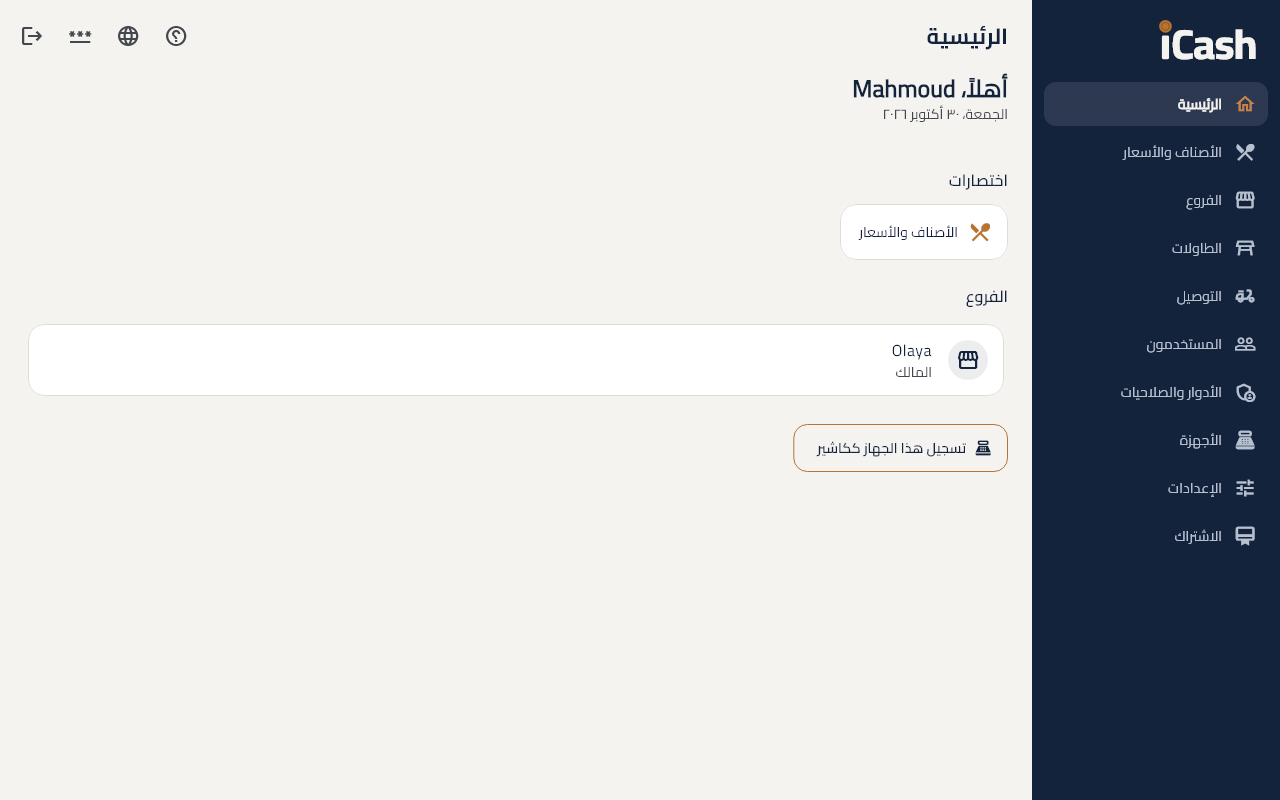 الإدارة