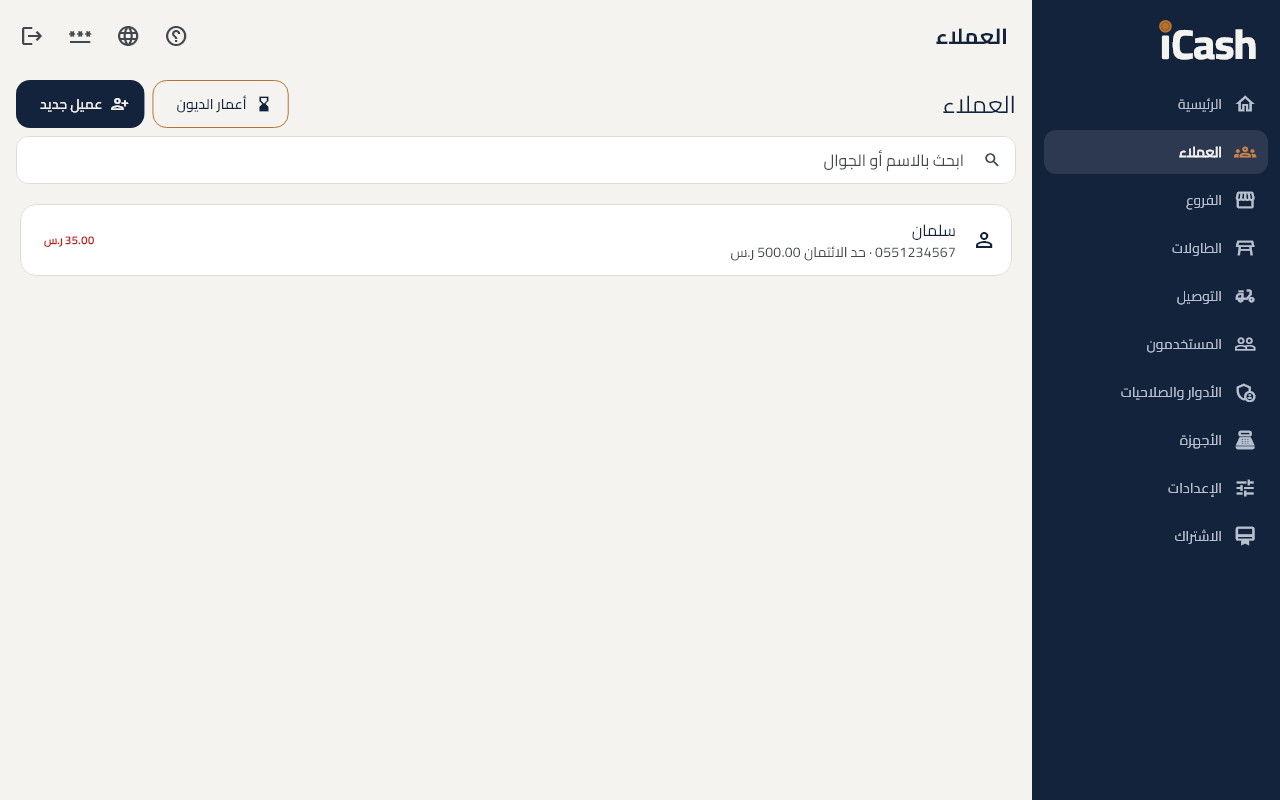 العملاء
