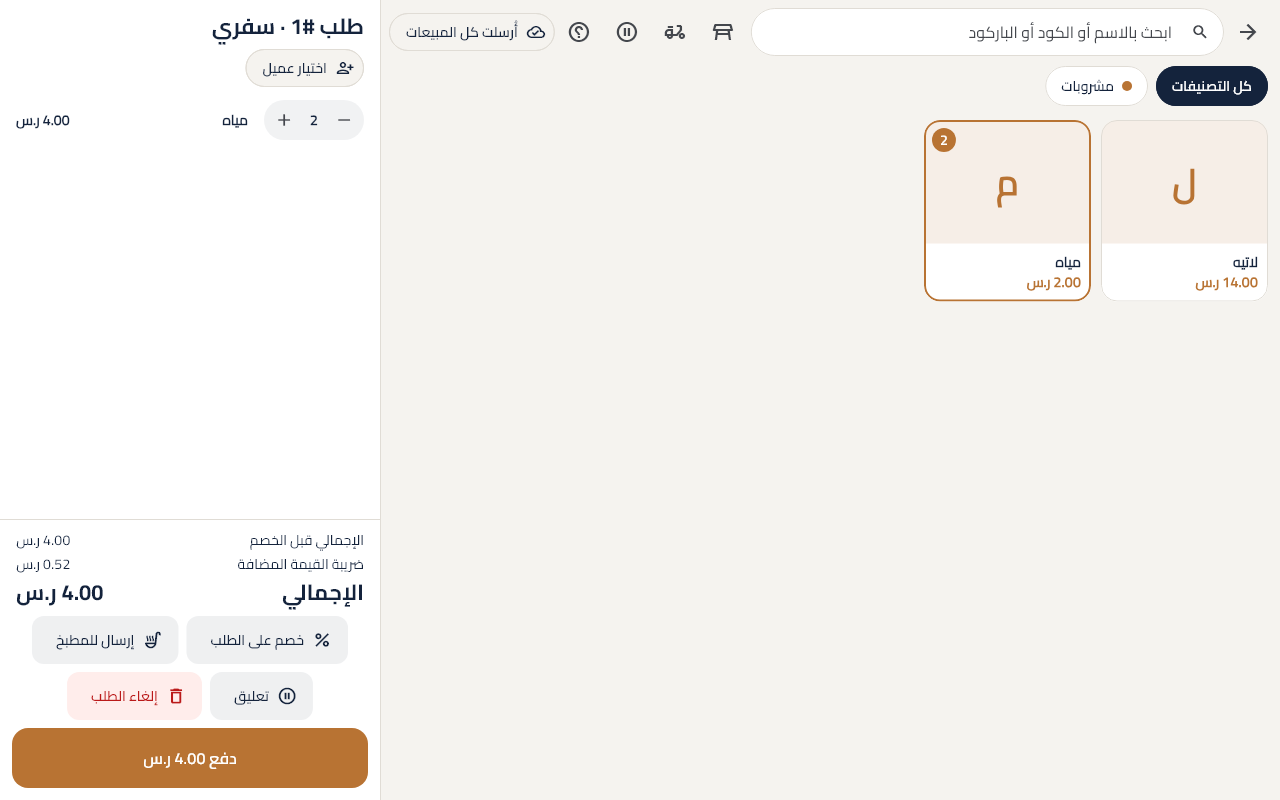 شاشة البيع