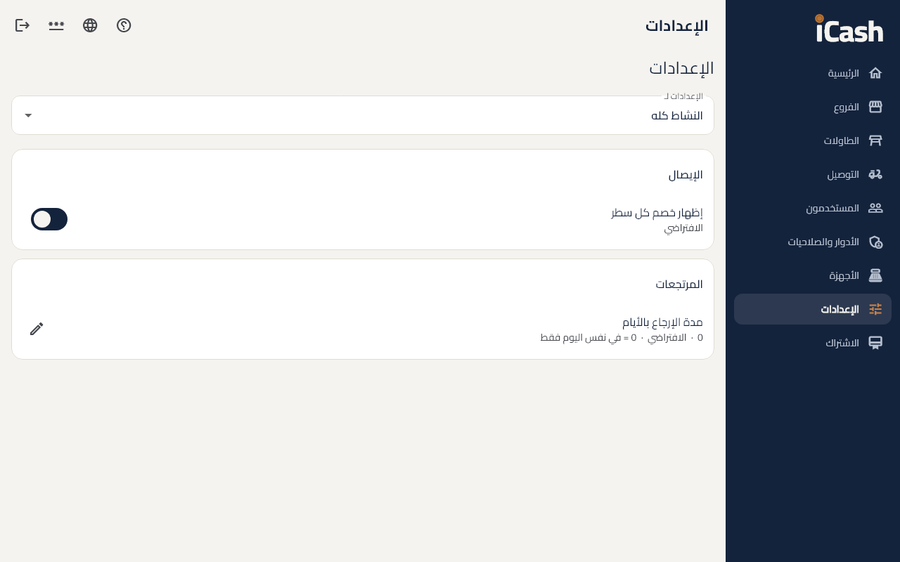 الإعدادات