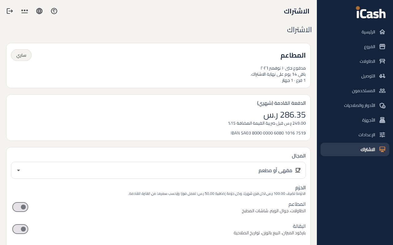 الاشتراك